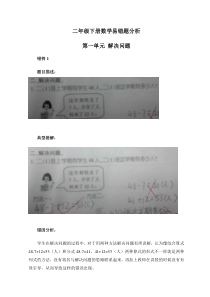 二年级下册数学易错题分析