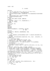 二年级下册语文第五单元教案白银全制作