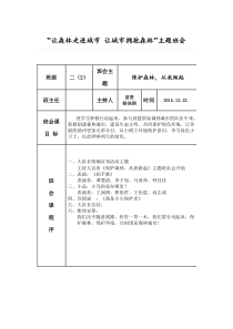 二年级二班创建森林城市主题班会