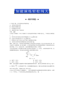 人教物理选修3-2第五章第二节知能演练轻松闯关