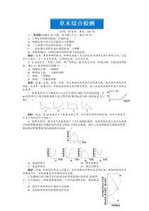 人教生物必修3第4章章末综合检测