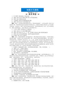 人教生物选修1专题6课题2知能过关演练