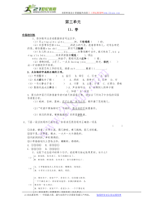 人教社新课标语文七年级上册第三单元基础练习(5课打包·名校精品)(人教版)