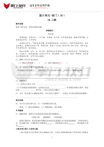 人教社新课标语文八年级上册第6单元拓展提高训练-掌门1对1