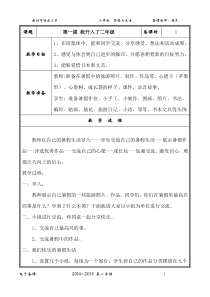 二年级品德与生活上电子备课模板 - 副本