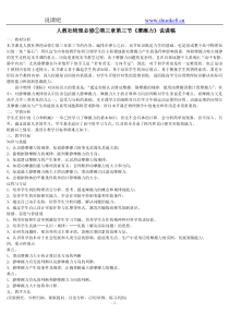 人教社物理必修1第三章第三节《摩擦力》说课稿