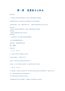 二年级品德与生活教案下