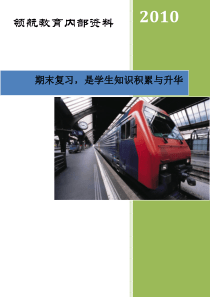 人教语文四年级下册复习提纲1