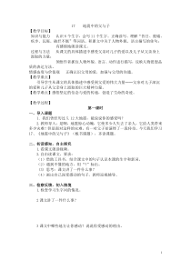 人教课标版五年级语文第六单元整体教案