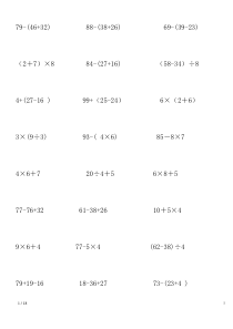 二年级数学脱式计算题-