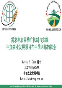 需求型农业推广机制与实践(1)