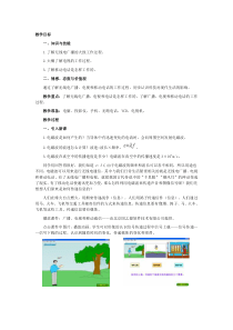 人教课标版八年级物理下册教案第三节广播电视和移动通信