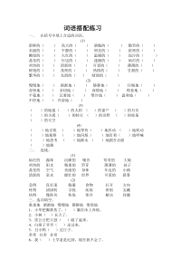 二年级语文下册词语搭配