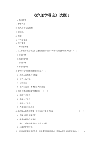 人文与护理竞答复习试题1