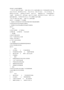 人文地理考研真题60套