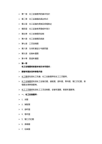第一章化工设备图样的基本知识