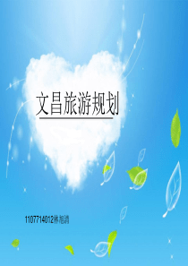 海南文昌旅游规划