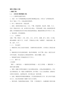 人民医院装饰工程施工方案