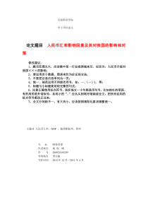 人民币升值对我国×××的影响胡保刚(修改建议1)