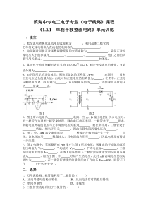 二极管半波整流单元训练