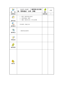 二极管的伏安特性简单测试分类参数1课时