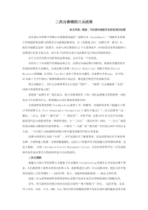 二次元营销的三元法则