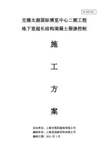 二期工程地下室超长结构混凝土四建改