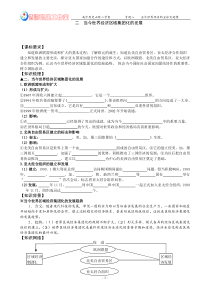 人民版必修二专题八第二课当今世界经济区域集团化的发展学案
