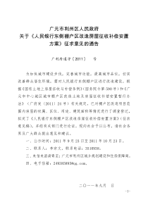 人民银行东侧棚户区征收方案