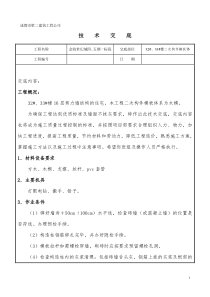 二次结构二模技术交底