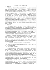 人民音乐一年级上册音乐全册教学设计