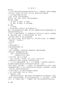 人民音乐五年级上册音乐教案