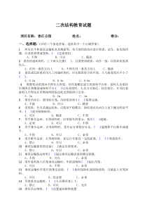 二次结构教育试题