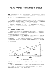 二次雷达由于反射造成的假目标的原因分析