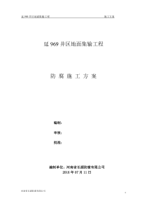 3pe管道施工方案最终