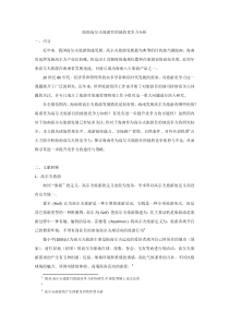 海南高尔夫旅游目的地竞争力分析