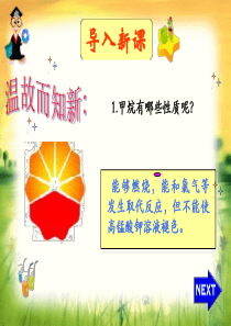 第二节来自石油和煤的两种基本化工原料