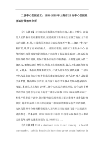 二级中心医院效率数据包络分析曼奎斯特生产率指数