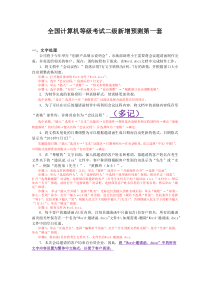 二级MSOffice真题第8套完整解析