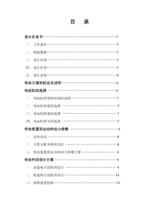 二级展开式圆柱齿轮传动减速器设计说明书Ⅱ