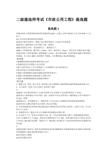 二级建造师考试《市政公用工程》提高题