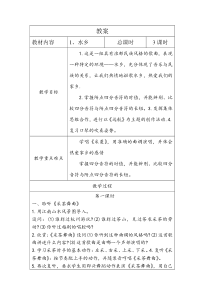 人音版音乐四年级上册教学教案