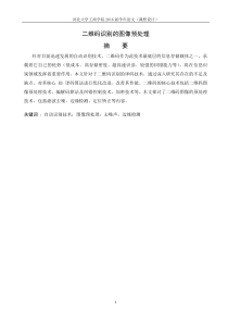 二维码识别的图像预处理
