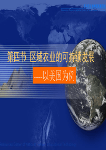 高中地理课件区域农业的可持续发展7855456