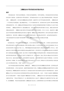 二膦酸盐用于骨质疏松治疗的临床观点中文