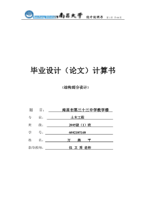 二跨结构计算书