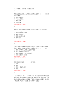 云南农业大学网上党校第四讲答案