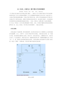 从《仪礼》看中国古代体育精神