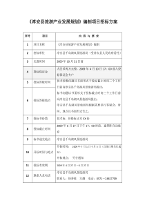 淳安县旅游产业发展规划-《淳安县旅游产业发展规划》