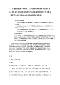 从奴化教育看日本对东北地区的管理